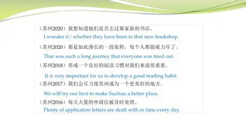 苏州市中考英语二轮专题复习之句子翻译课件共18张ppt