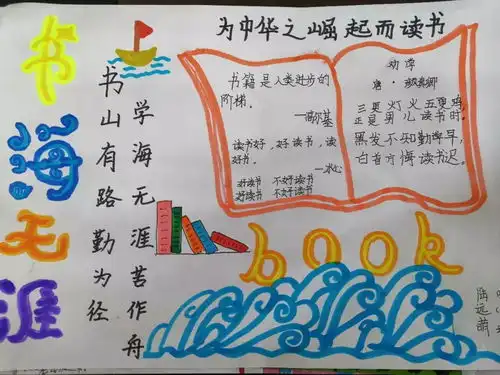 书香浸润童年,好书伴我成长