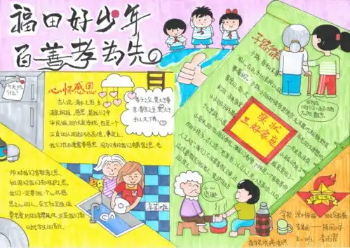 有没有你家小孩我眼中福田好少年手抄报作品评选结果出炉