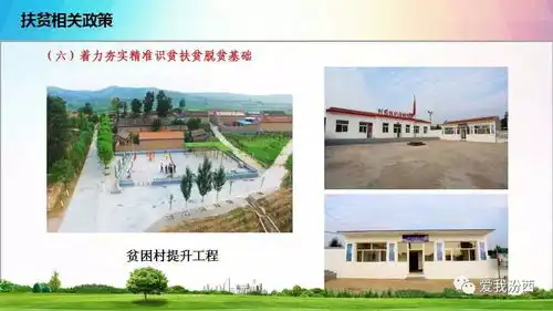 精准扶贫精准脱贫政策解读