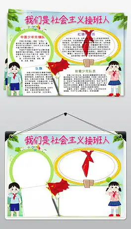 docx少先队展板docx格式少先队展板素材图片docx少先队展板设计模板我图网