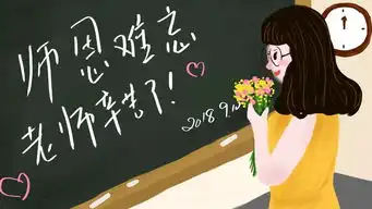 知秋九月不忘师恩惠在南国
