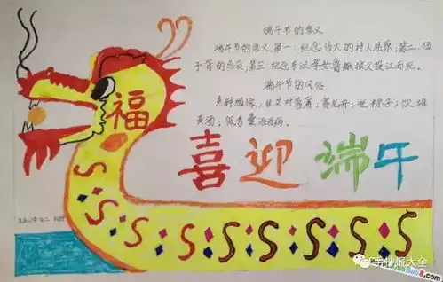 端午节手抄报主题精选