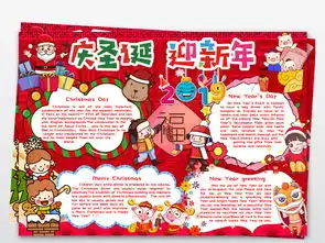 元旦小报新年小报圣诞节小报庆圣诞迎新年手抄报word模版图片素材worddoc模板下载12.87mb春节元旦手抄报大全节日手抄报